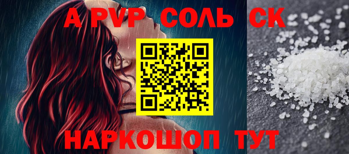 APVP Соль Амурск