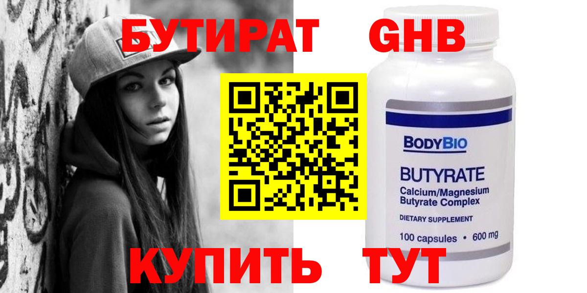 БУТИРАТ бутандиол Амурск