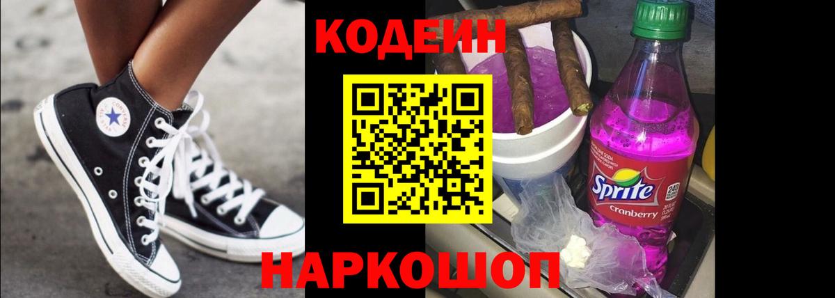 Кодеин напиток Lean (лин) Амурск
