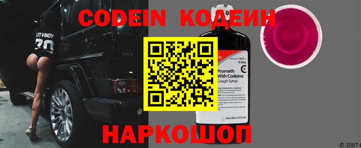 Амурск  наркотики  Вход с VPN  Кодеиновый сироп Lean Purple Drank 