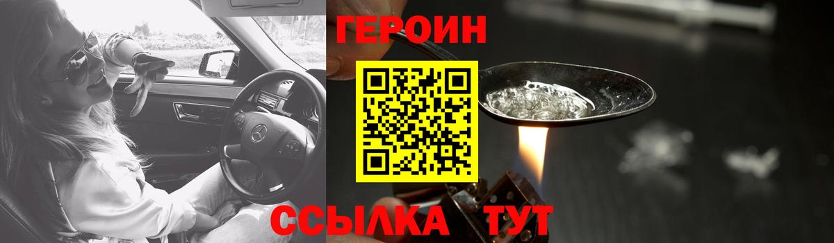 ГЕРОИН афганец Амурск