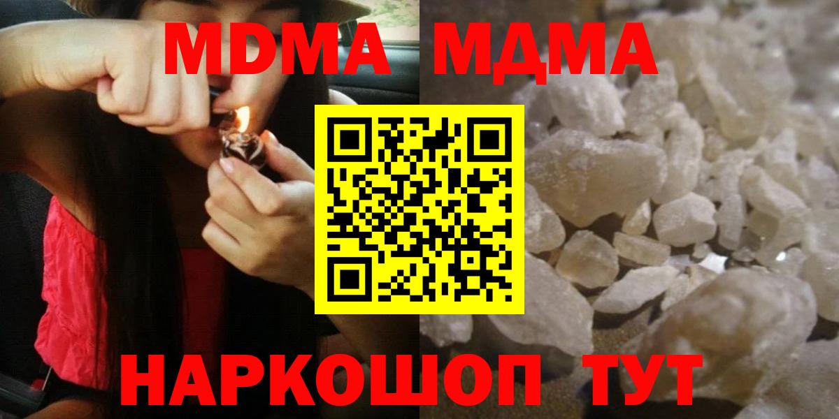 MDMA кристаллы Амурск