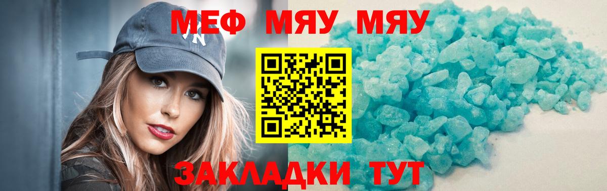 Меф кристаллы  Мефедрон mephedrone  Амурск  МЯУ-МЯУ  Вход с VPN 